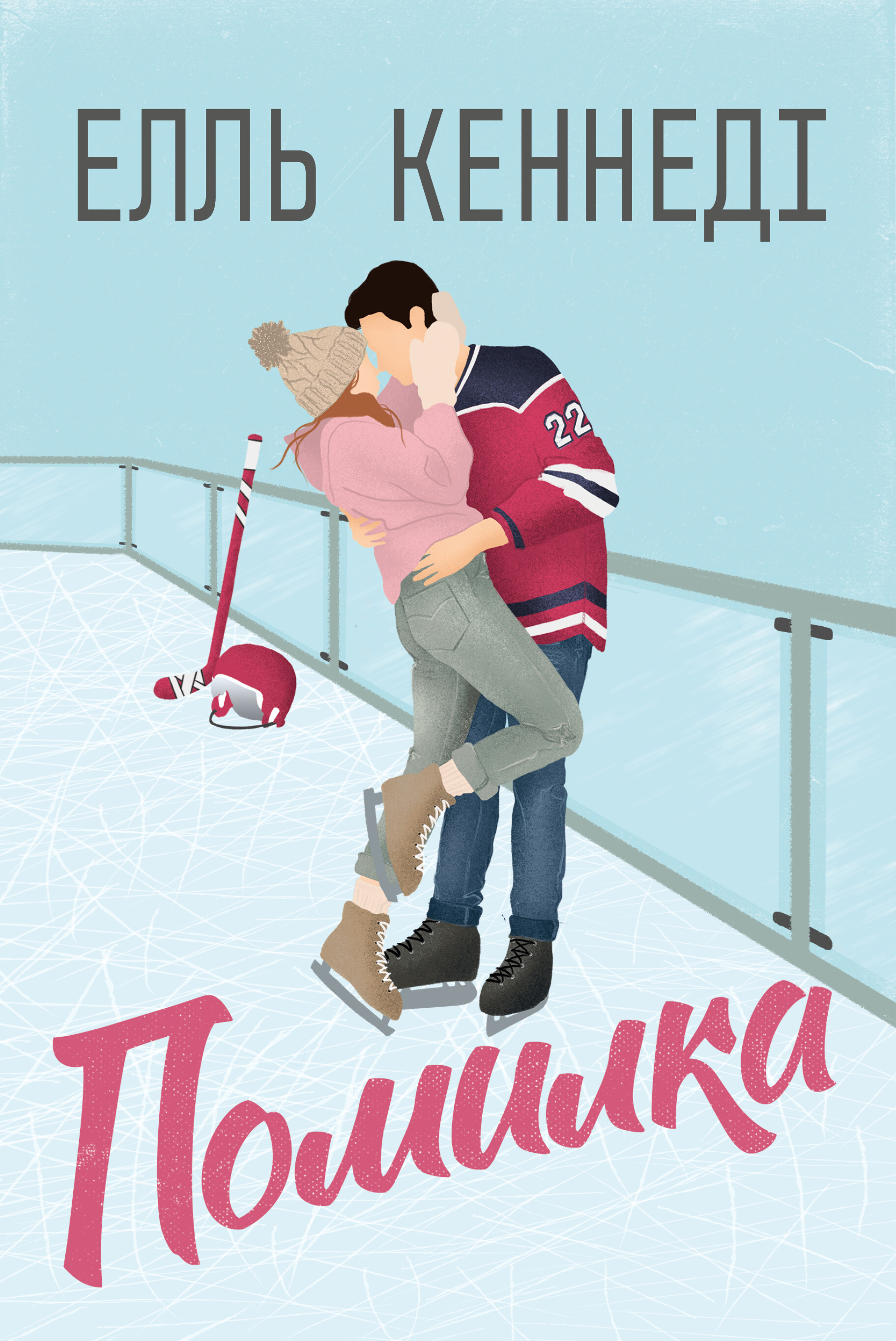 Помилка Помилка - Vivat