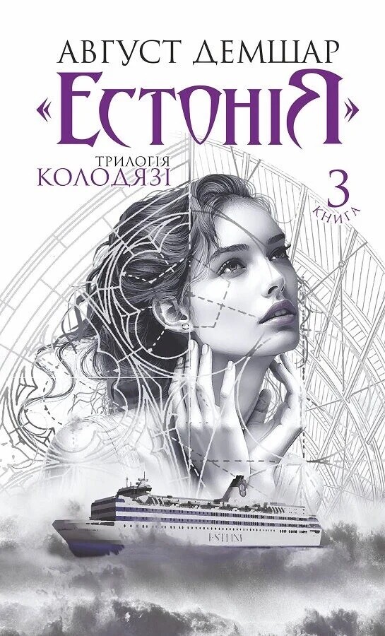 «Естонія» «Естонія» - Vivat