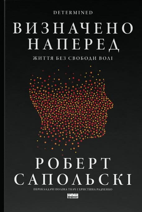 Визначено наперед Визначено наперед - Vivat