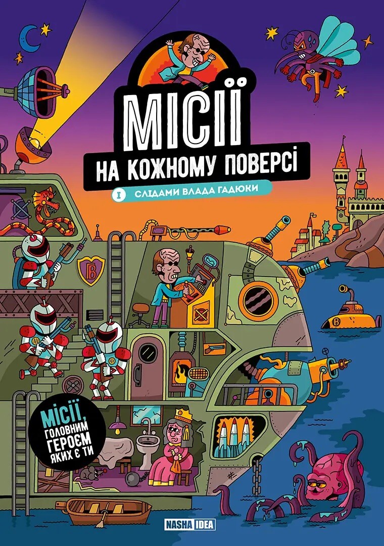 Слідами Влада Гадюки Слідами Влада Гадюки - Vivat