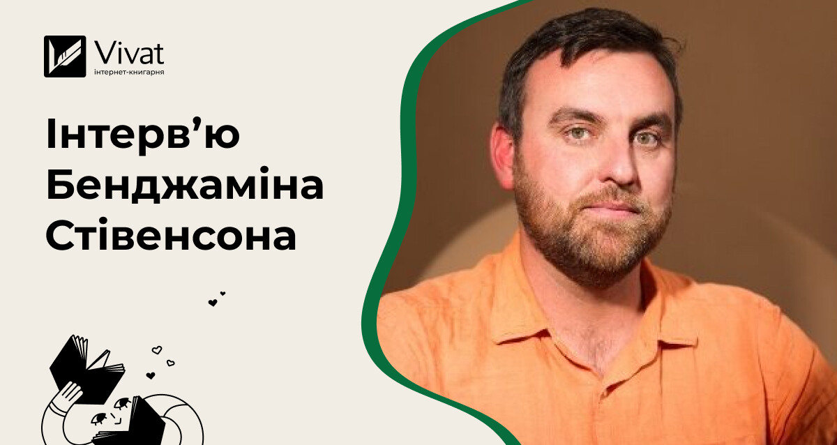 Чому детектив не може бути смішним? Як Бенджамін Стівенсон поєднав свої навички коміка та письменника Чому детектив не може бути смішним? Як Бенджамін Стівенсон поєднав свої навички коміка та письменника - Vivat