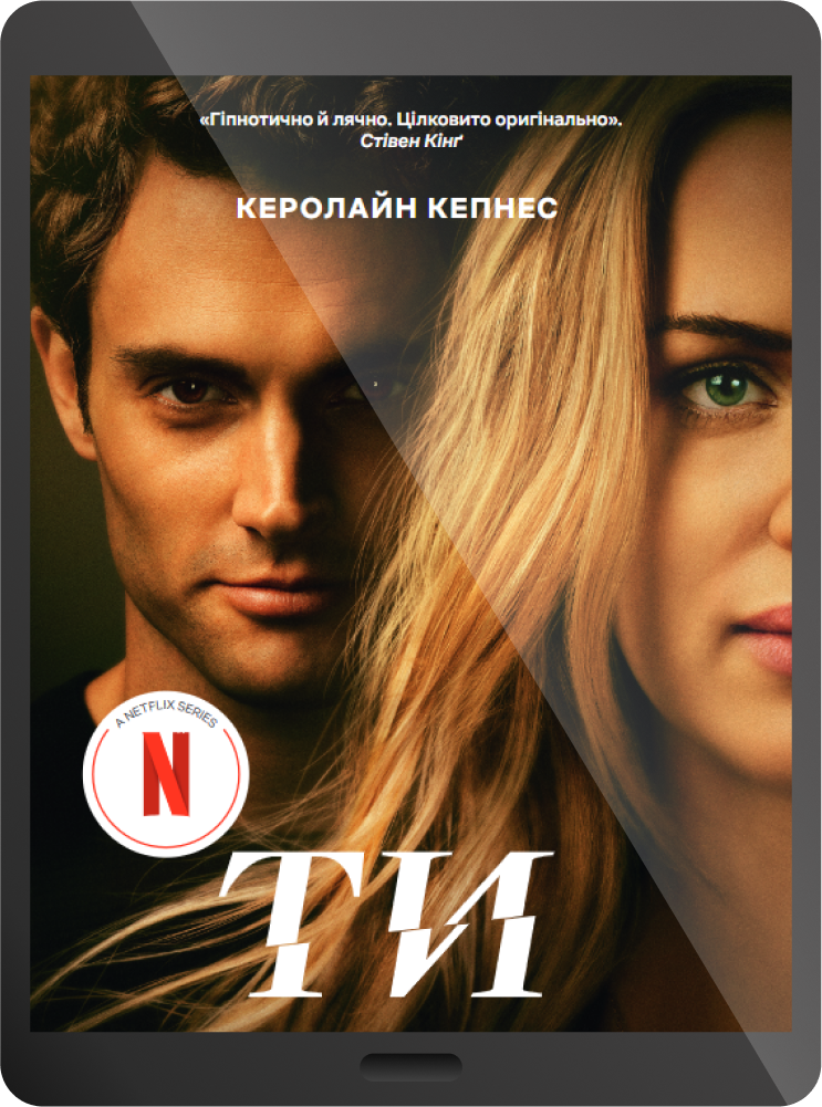 Електронна книга «Ти» Електронна книга «Ти» - Vivat