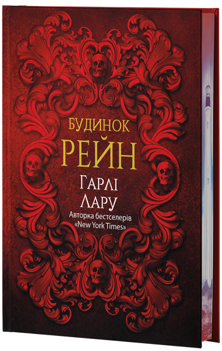 Будинок Рейн Будинок Рейн - Vivat