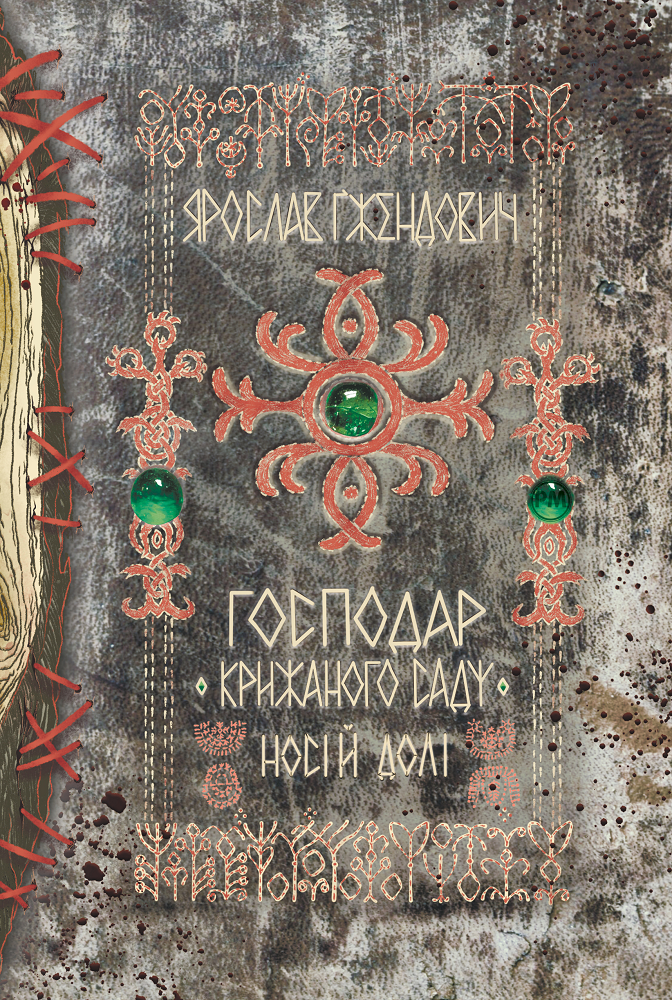 Носій долі Носій долі - Vivat