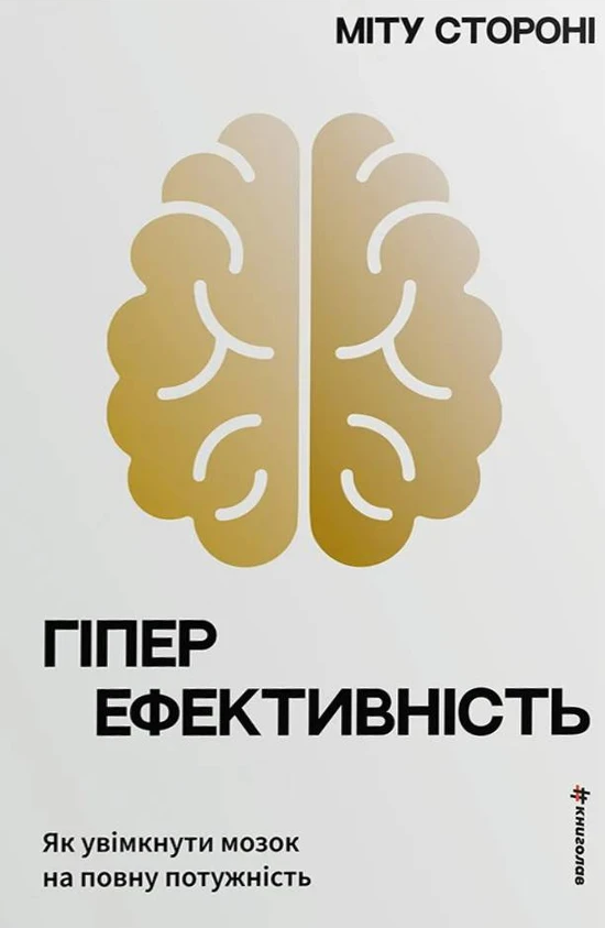 Гіперефективність Гіперефективність - Vivat