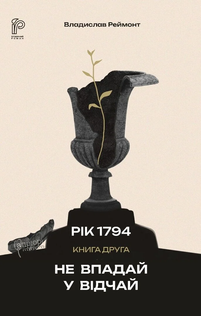 Не впадай у відчай Не впадай у відчай - Vivat