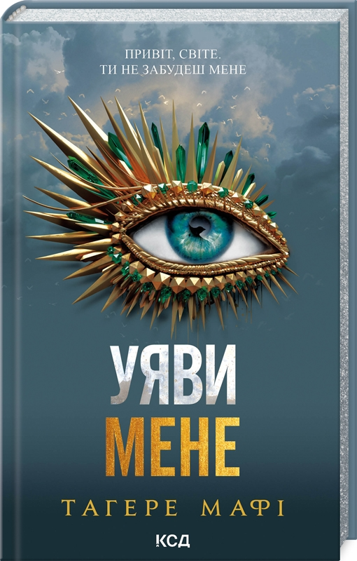 Уяви мене Уяви мене - Vivat
