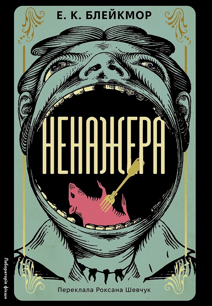 Ненажера Ненажера - Vivat