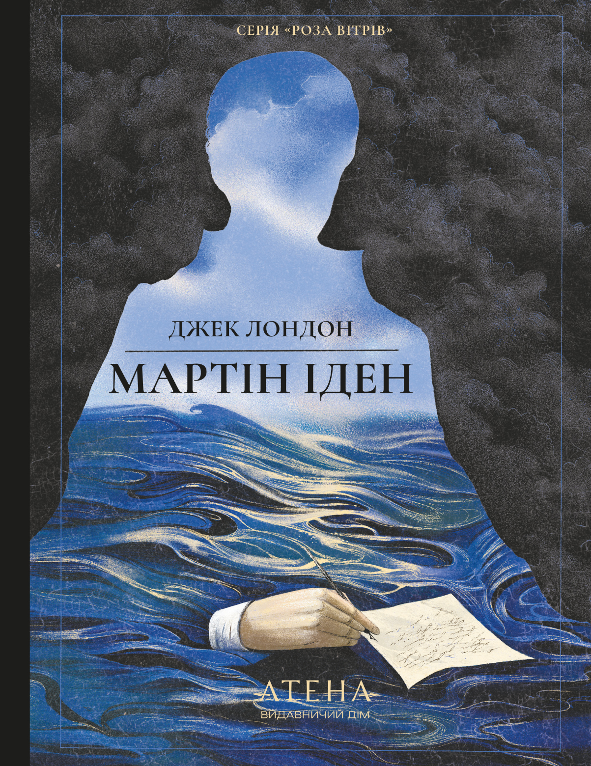 Мартін Іден (Роза вітрів) Мартін Іден (Роза вітрів) - Vivat