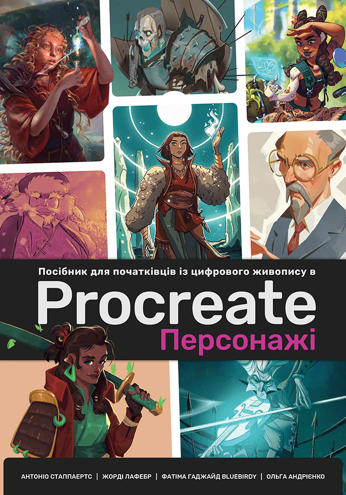 Посібник для початківців з цифрового живопису в Procreate. Персонажі Посібник для початківців з цифрового живопису в Procreate. Персонажі - Vivat