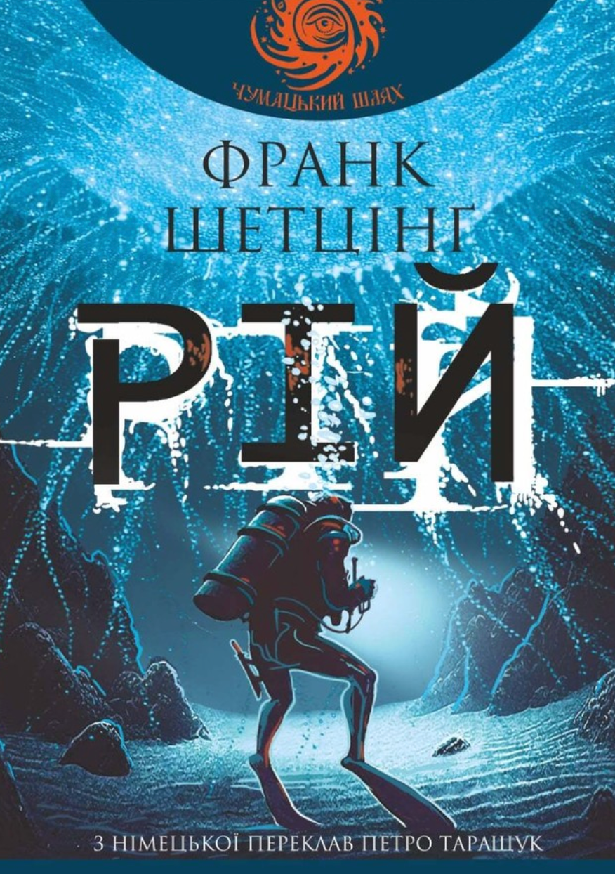 Рій Рій - Vivat