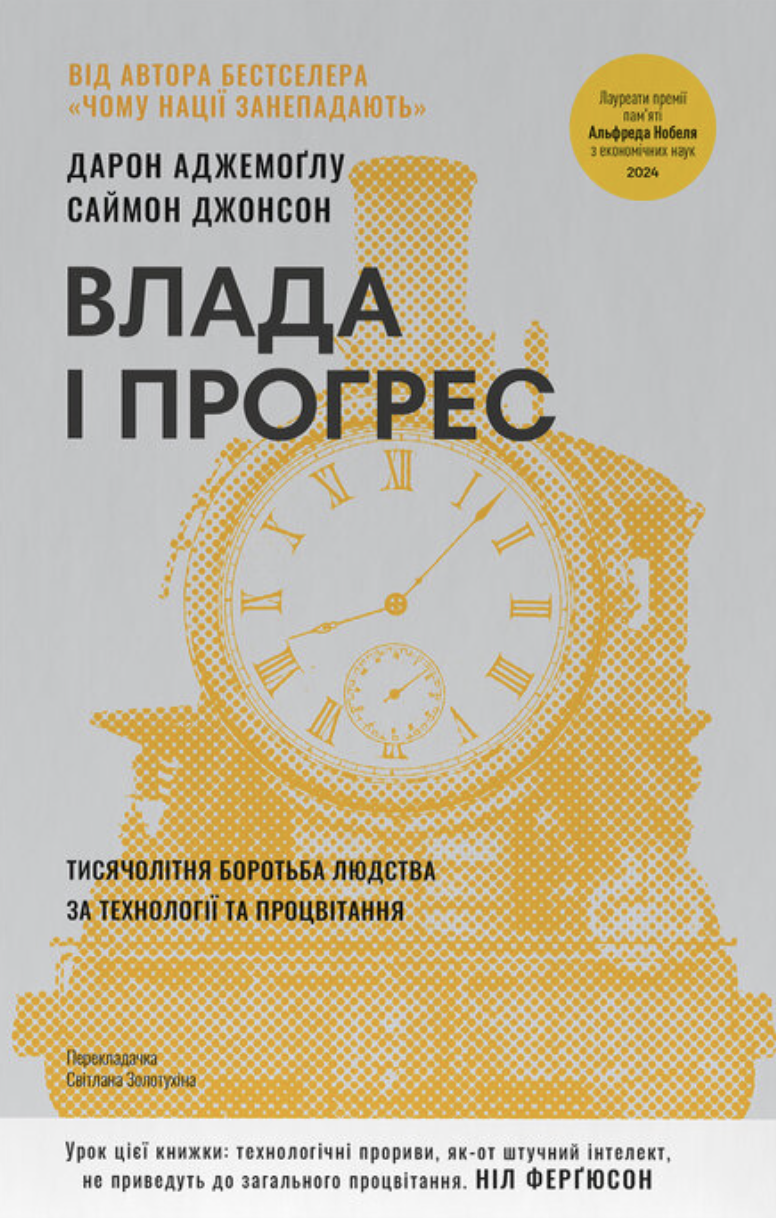 Влада і прогрес Влада і прогрес - Vivat