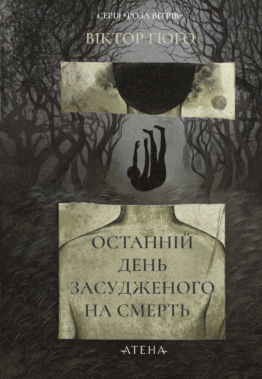 Останній день засудженого на смерть Останній день засудженого на смерть - Vivat