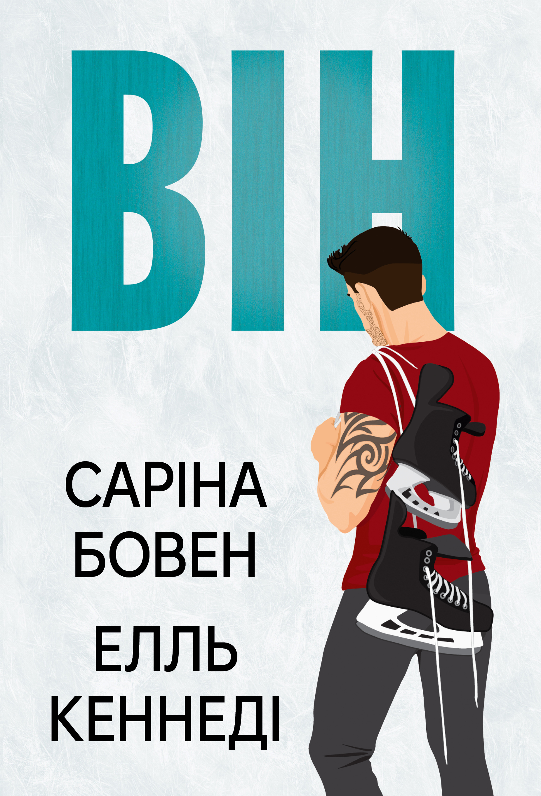 Він Він - Vivat