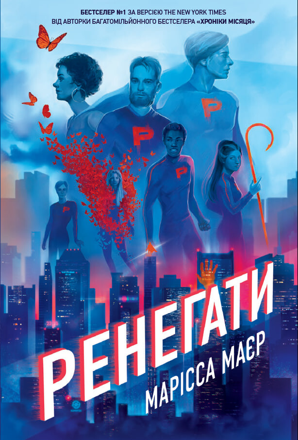 Ренегати Ренегати - Vivat