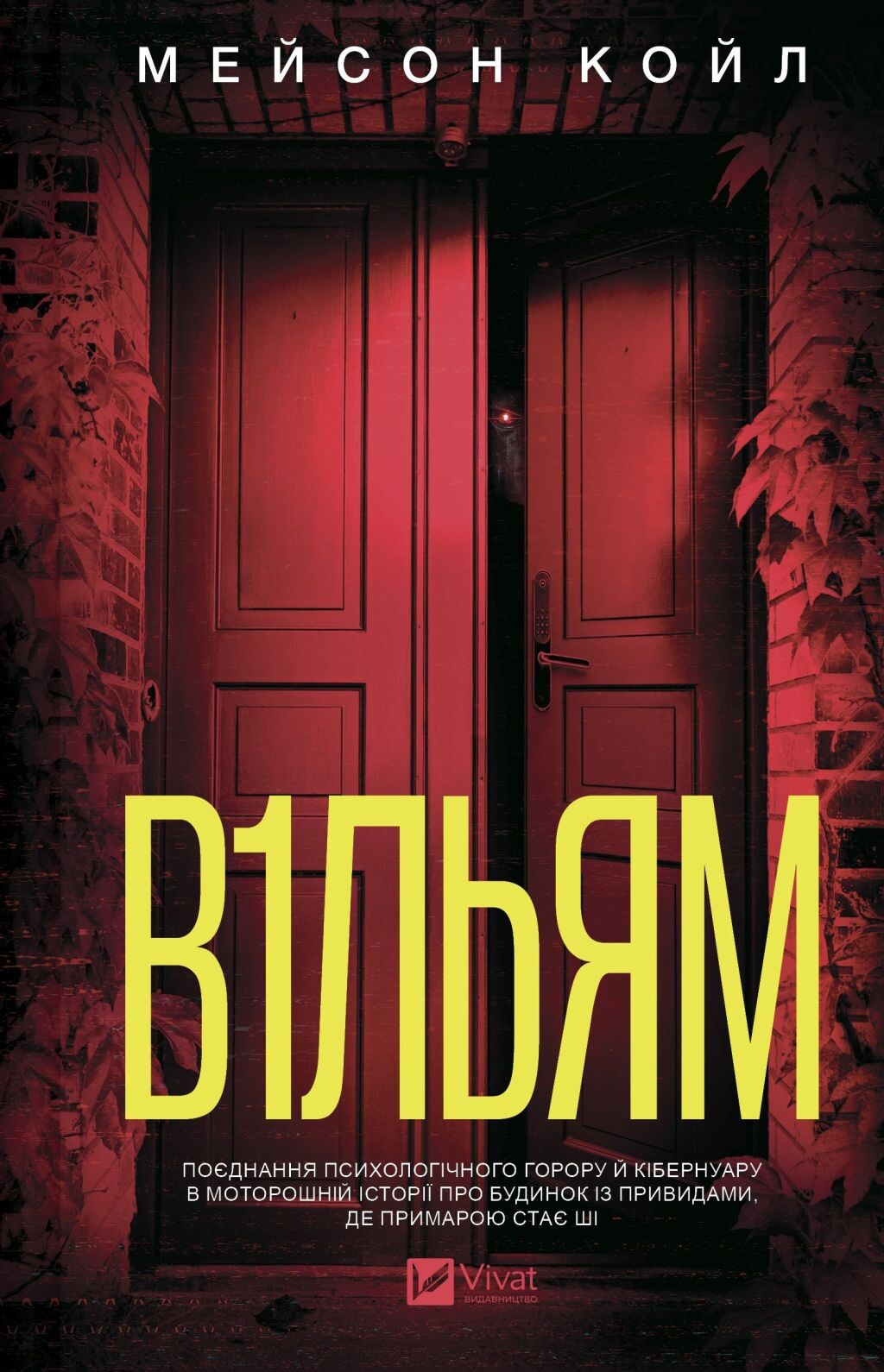 В1ЛЬЯМ В1ЛЬЯМ - Vivat