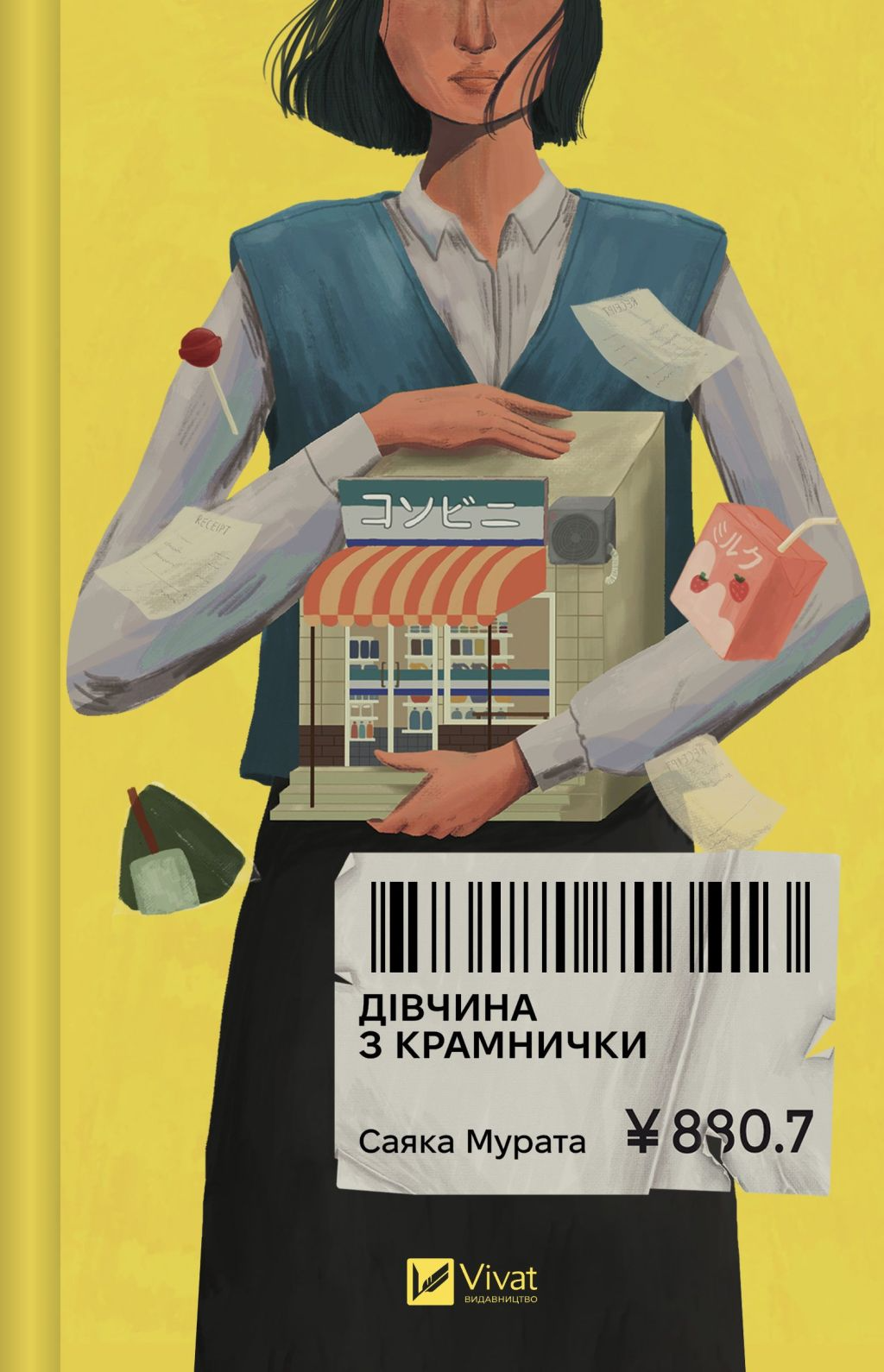 Дівчина з крамнички Дівчина з крамнички - Vivat