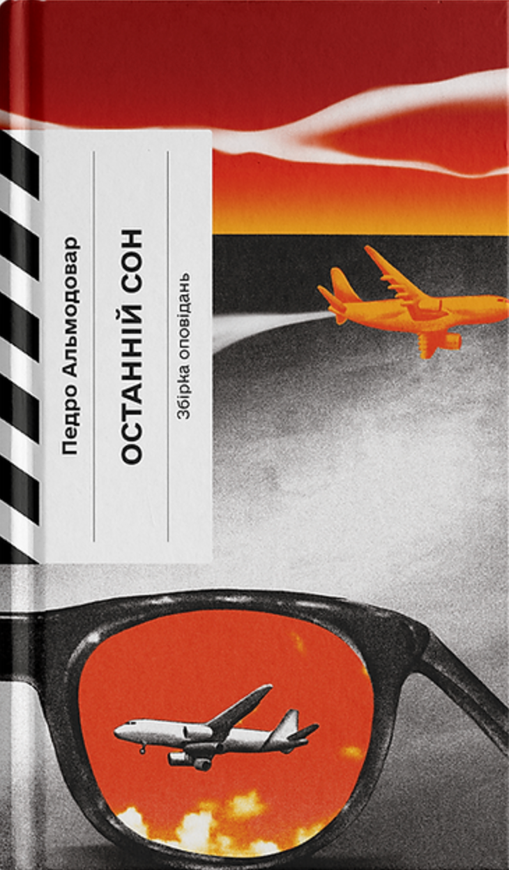 Останній сон Останній сон - Vivat
