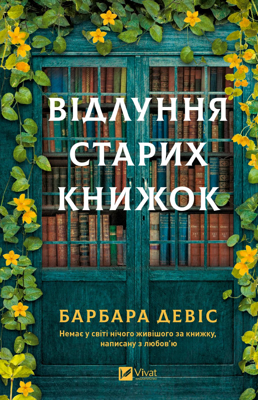 Відлуння старих книжок Відлуння старих книжок - Vivat