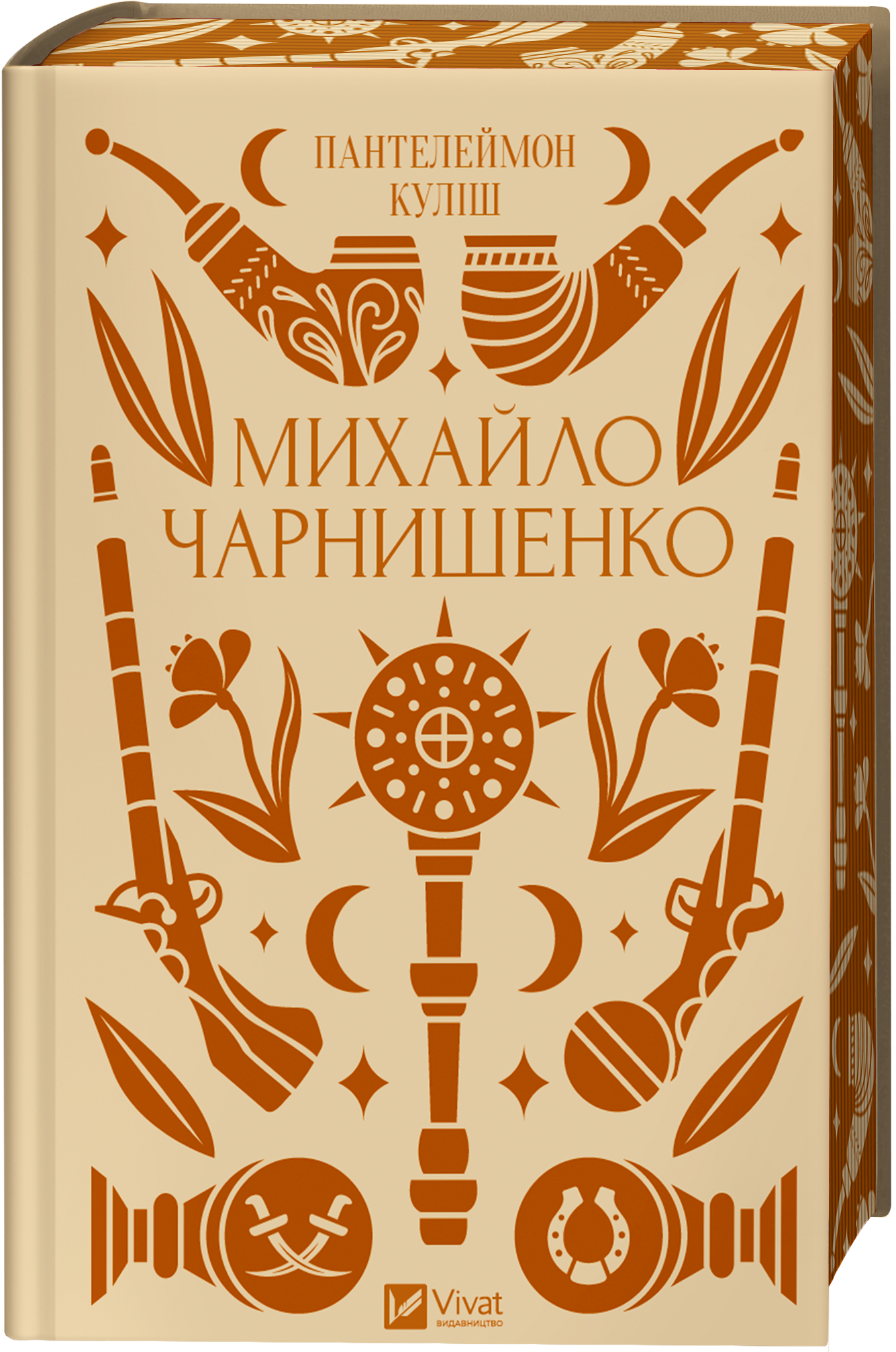 Михайло Чарнишенко Михайло Чарнишенко - Vivat