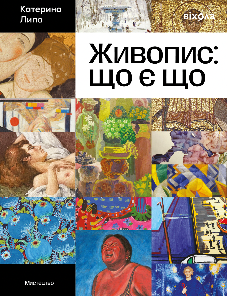 Живопис: що є що Живопис: що є що - Vivat