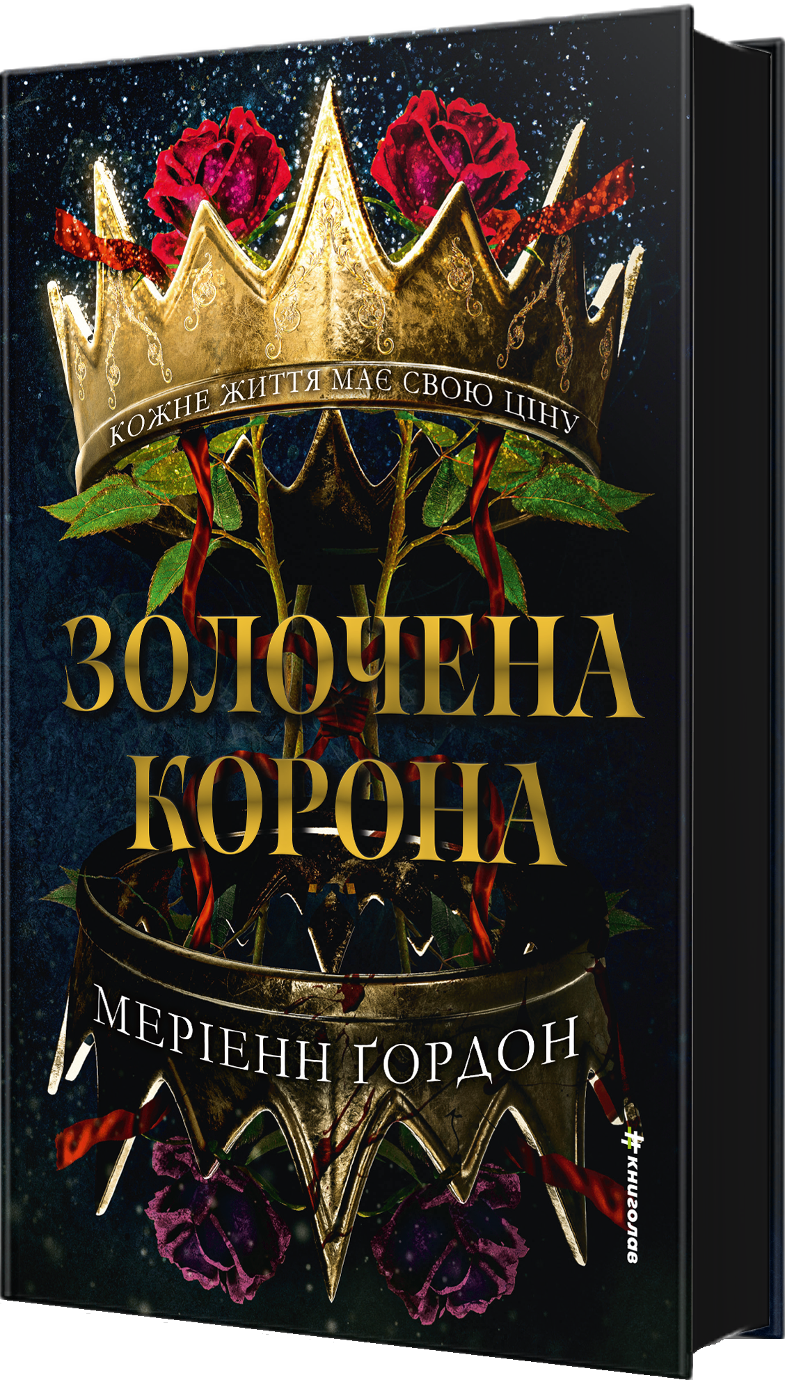 Золочена корона Золочена корона - Vivat