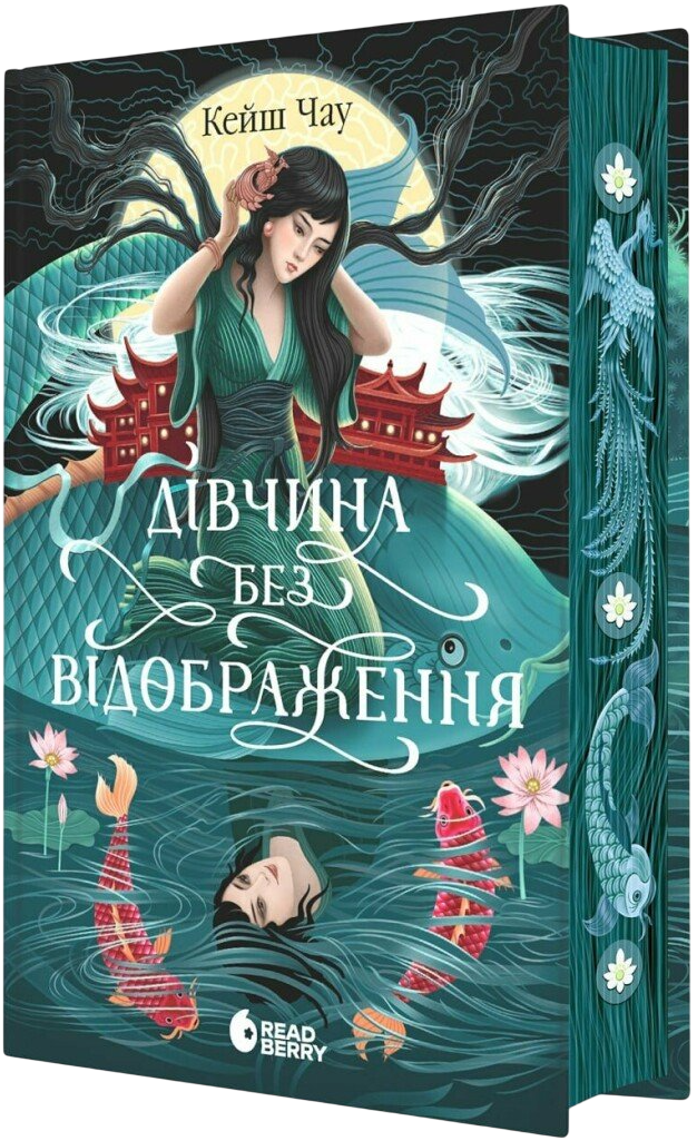 Дівчина без відображення Дівчина без відображення - Vivat