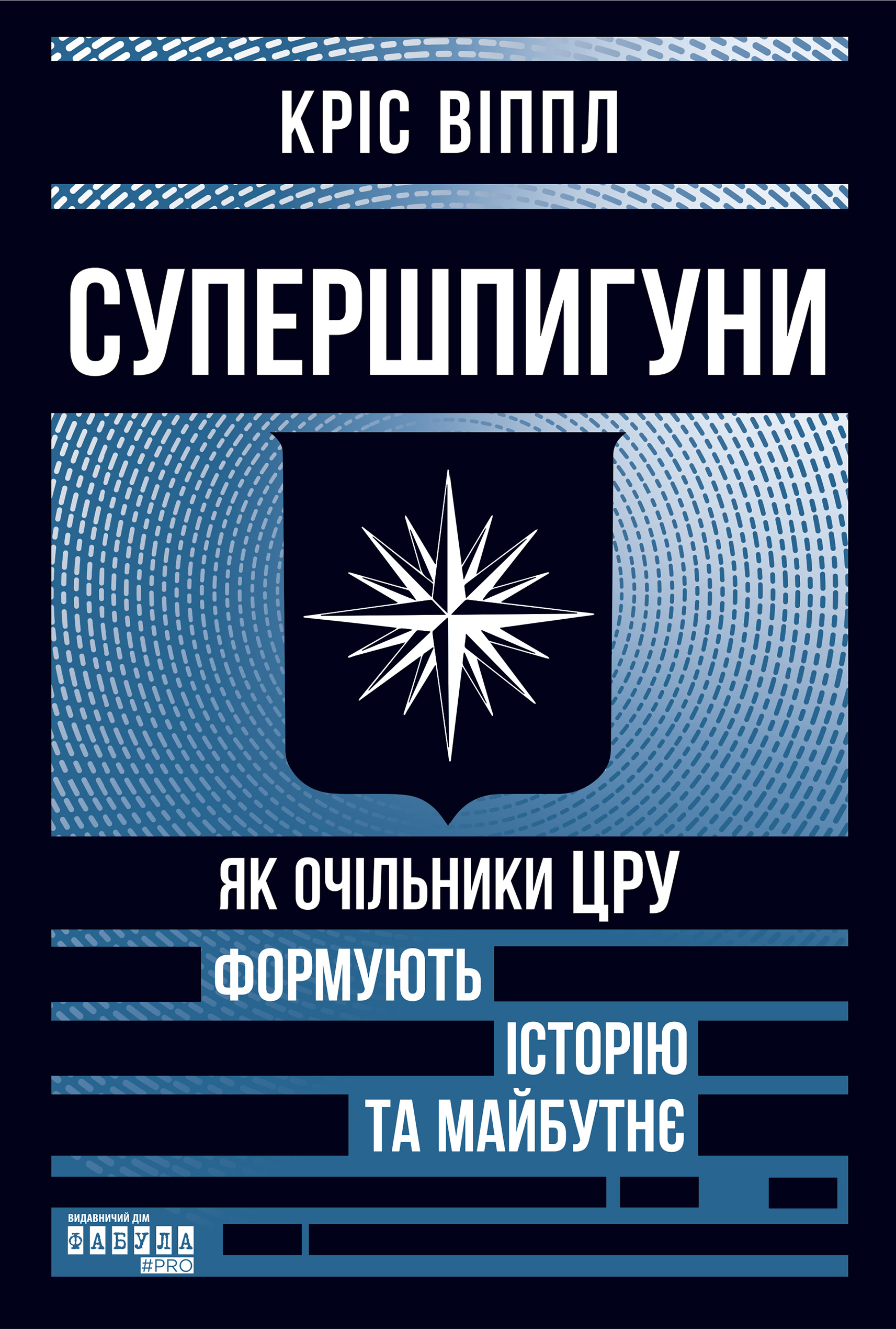 Супершпигуни Супершпигуни - Vivat