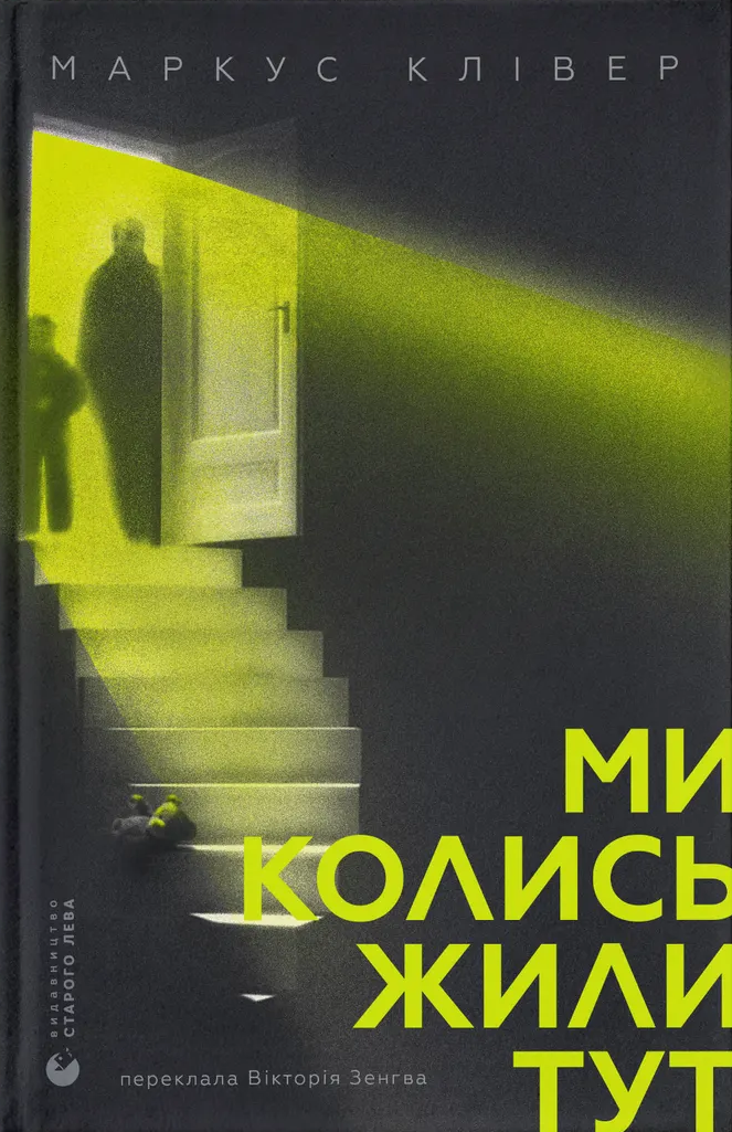 Ми колись жили тут Ми колись жили тут - Vivat