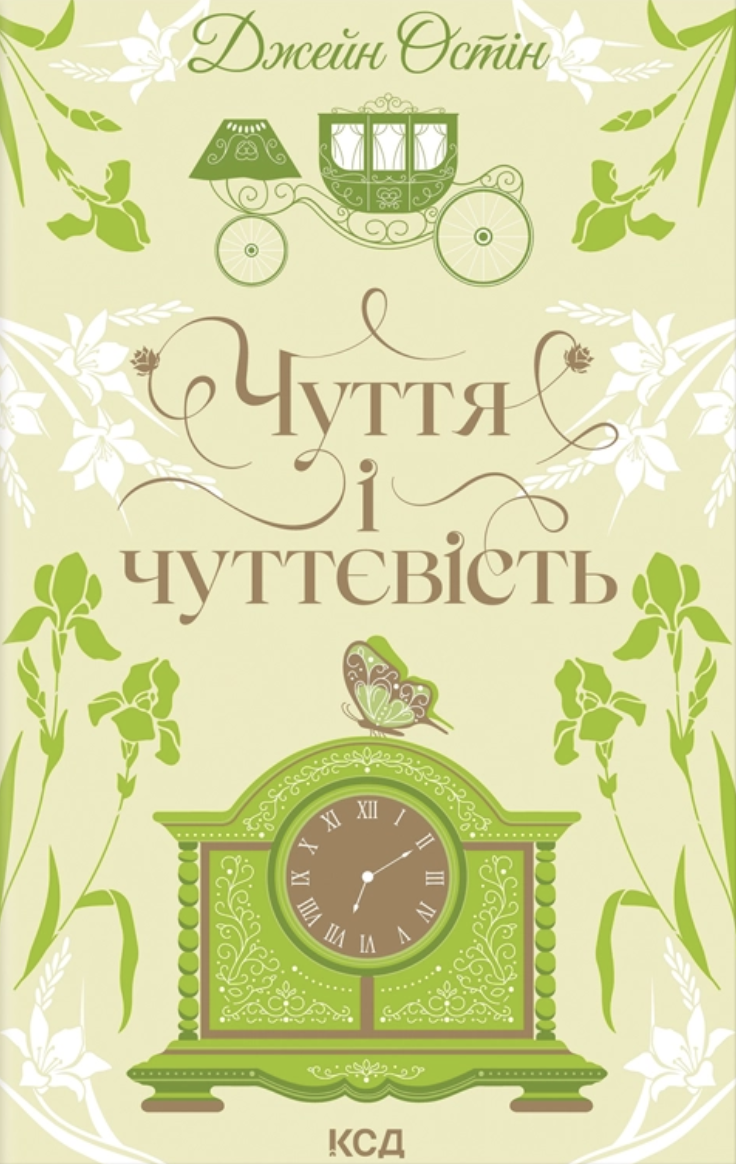 Чуття і чуттєвість Чуття і чуттєвість - Vivat