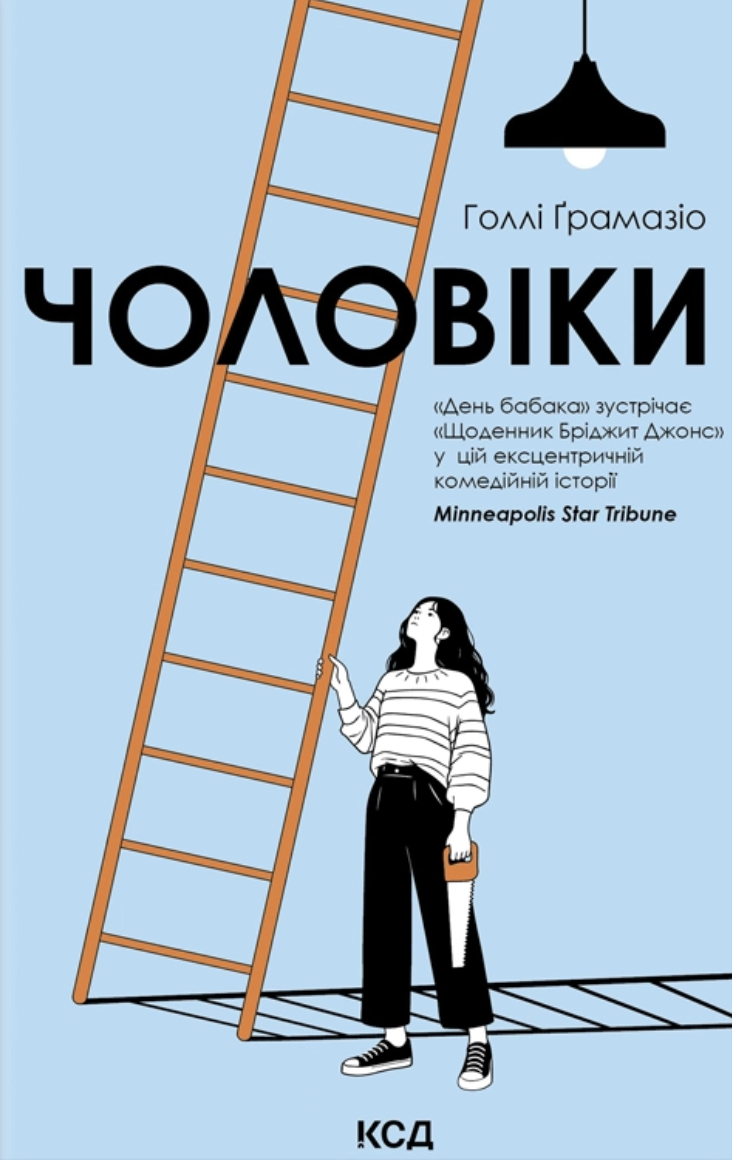 Чоловіки Чоловіки - Vivat