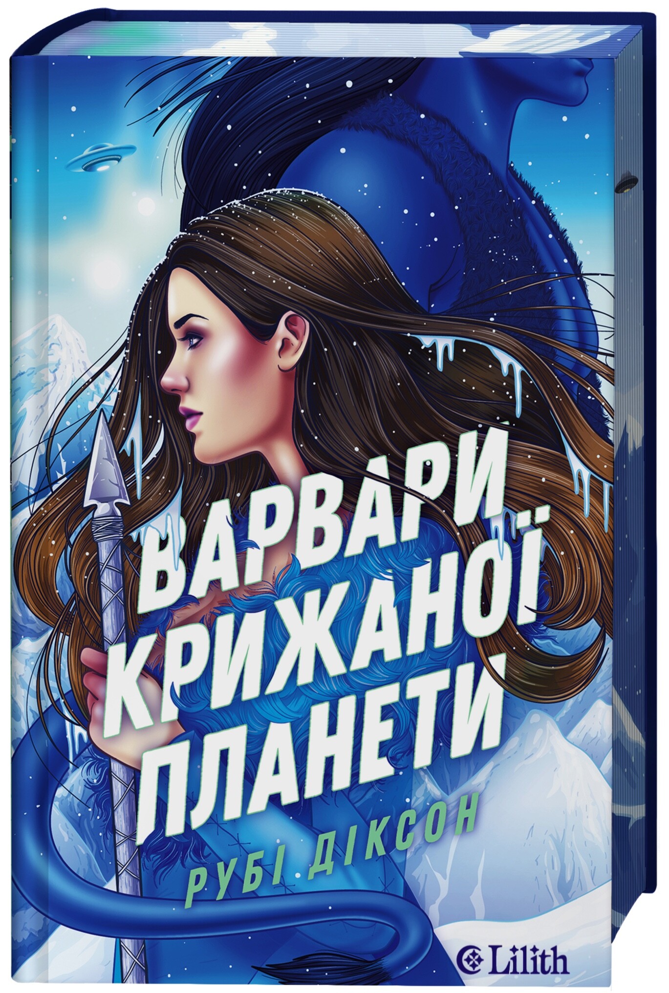 Варвари крижаної планети Варвари крижаної планети - Vivat