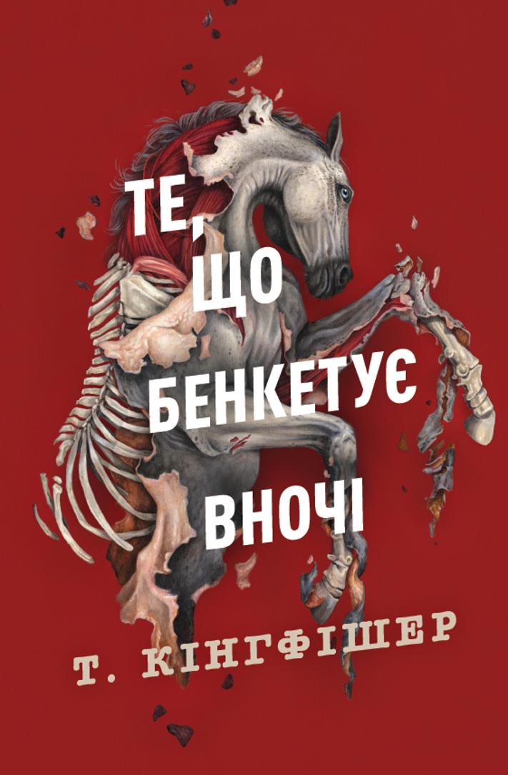 Те, що бенкетує вночі Те, що бенкетує вночі - Vivat