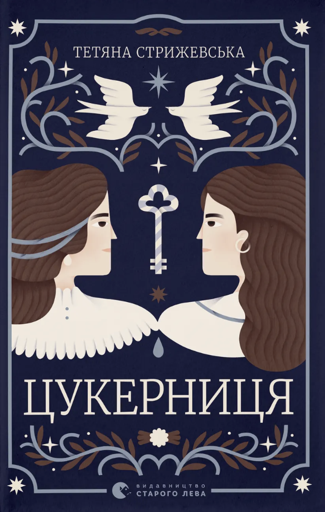 Цукерниця Цукерниця - Vivat