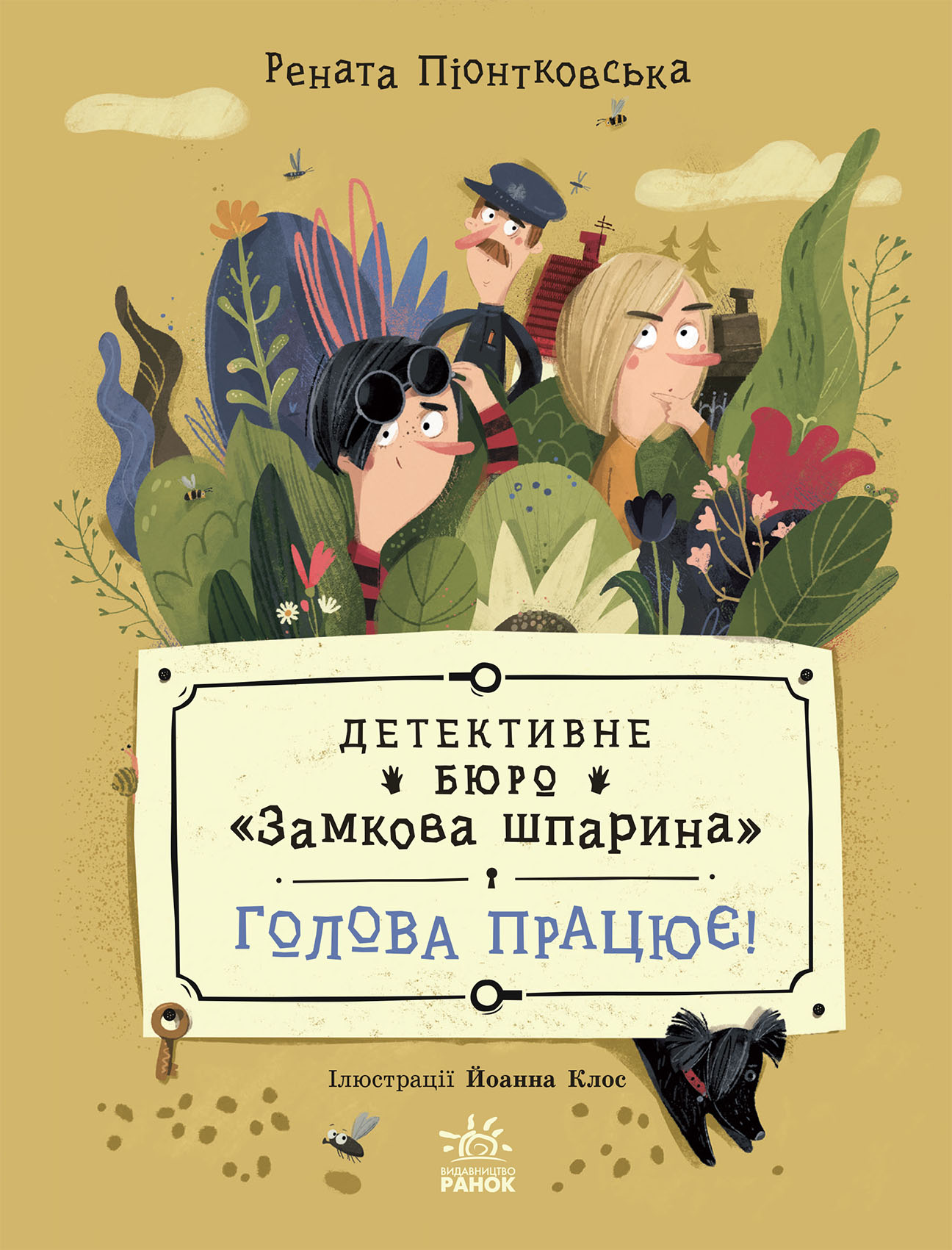 Голова працює! Голова працює! - Vivat