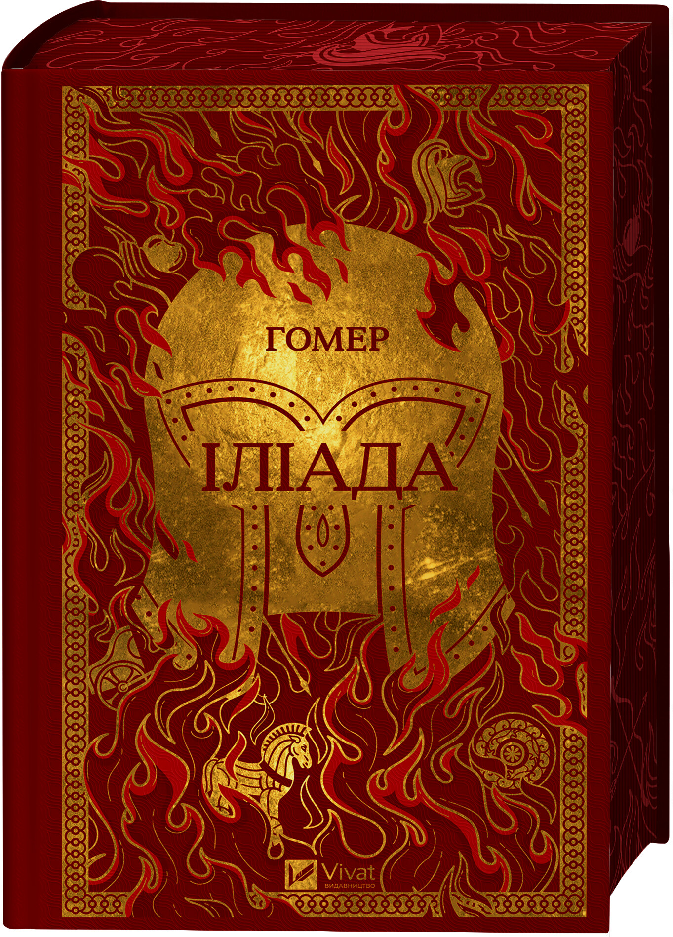 Іліада Іліада - Vivat