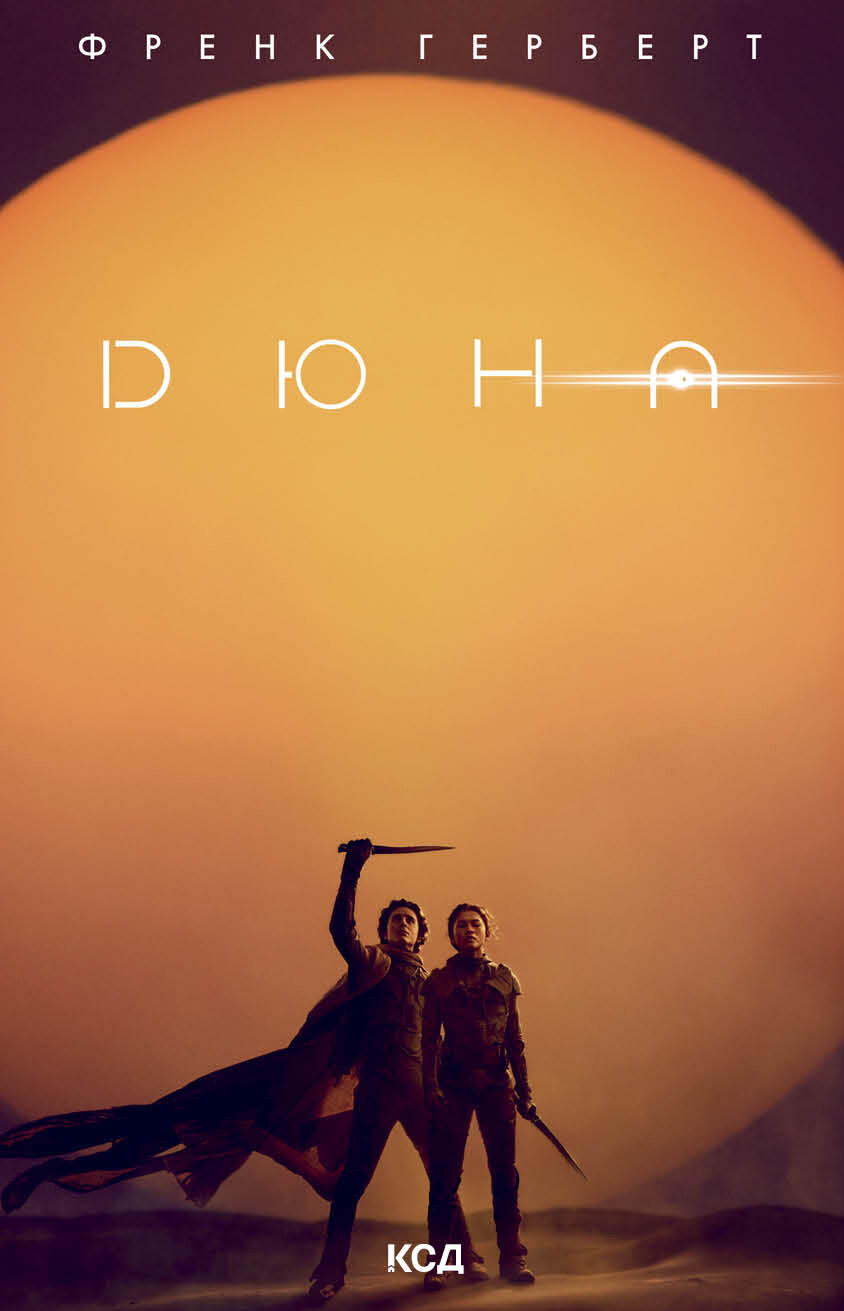 Дюна Дюна - Vivat