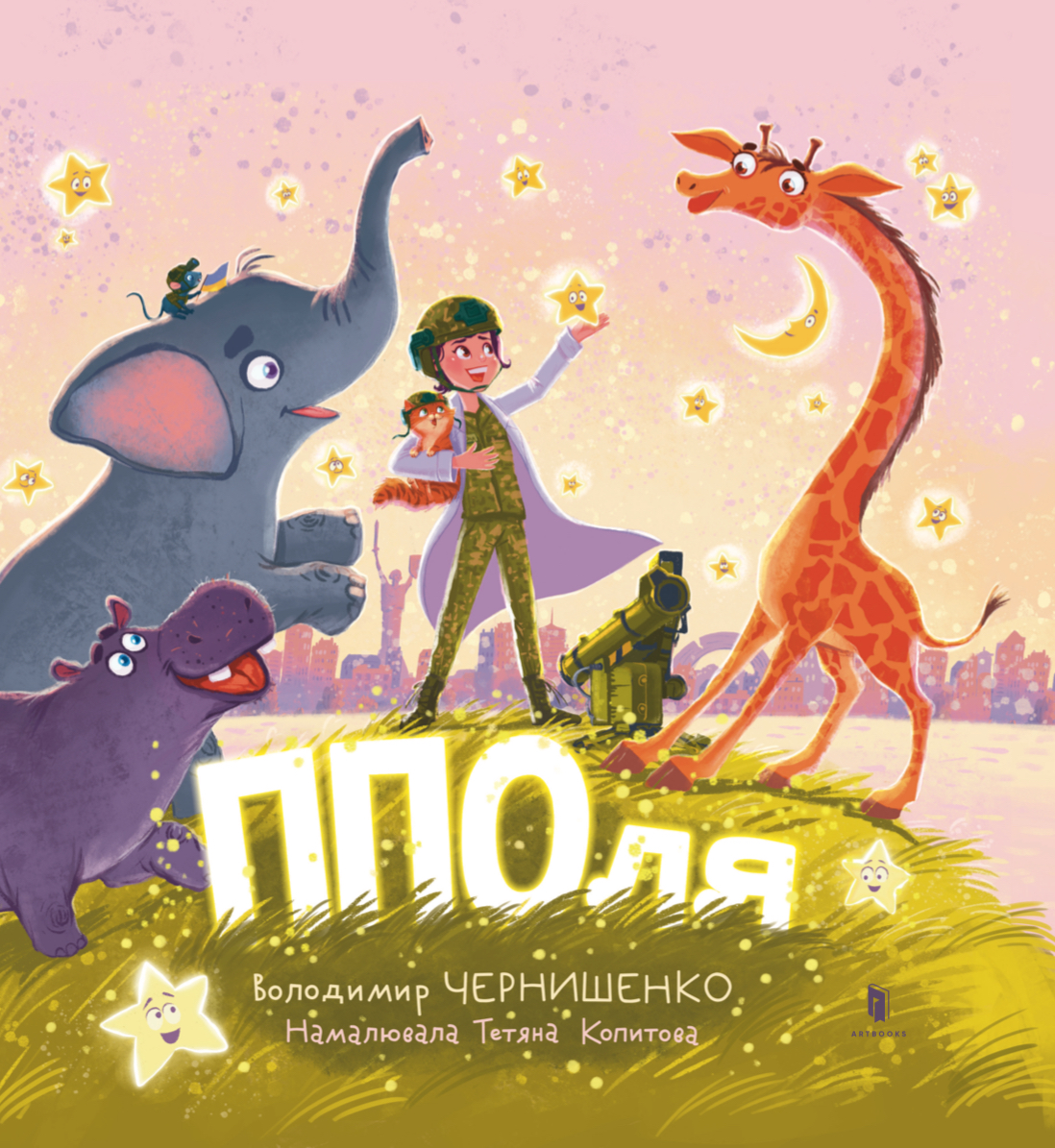 ППОля ППОля - Vivat