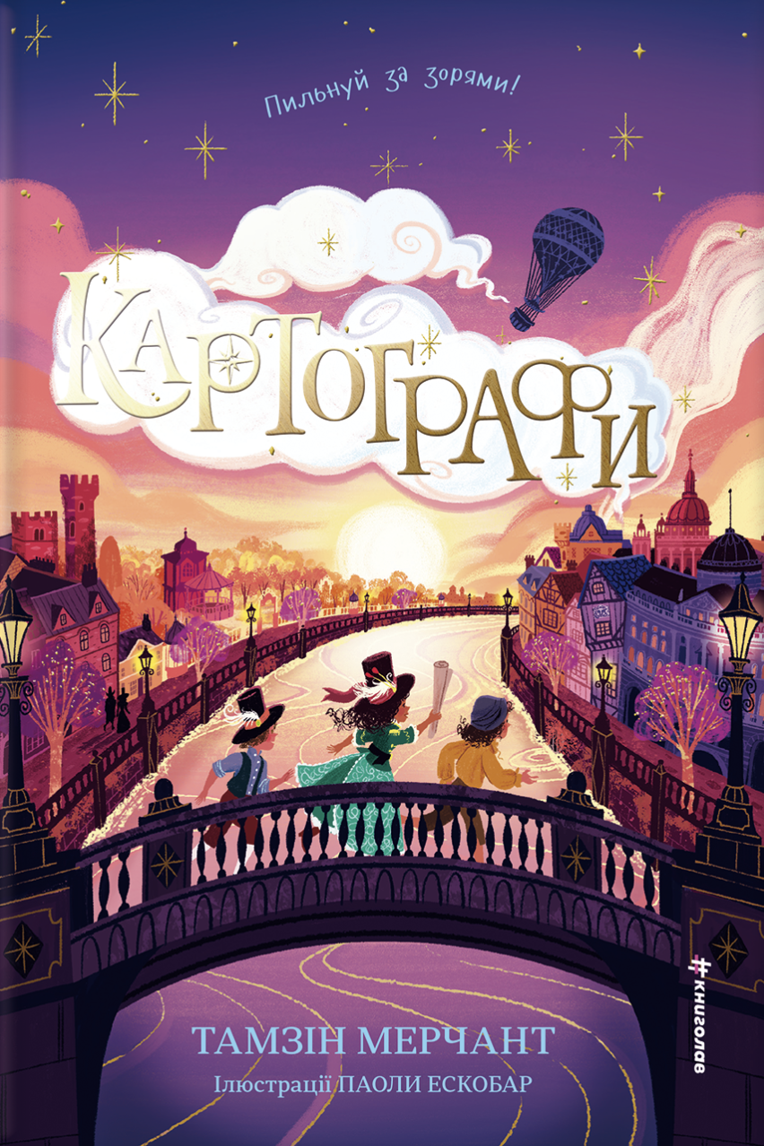 Картографи Картографи - Vivat