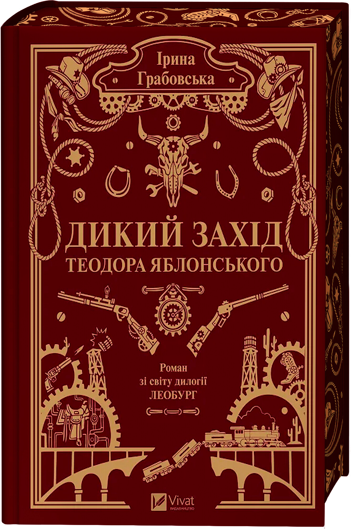 Дикий Захід Теодора Яблонського Дикий Захід Теодора Яблонського - Vivat