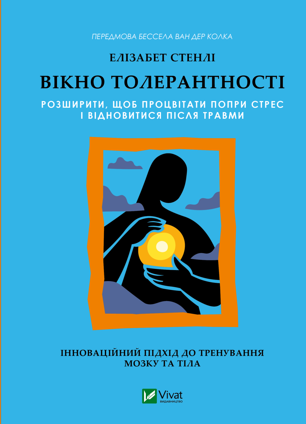 Вікно толерантності Вікно толерантності - Vivat