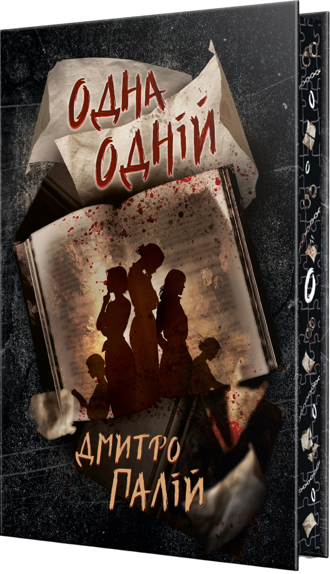 Одна одній Одна одній - Vivat