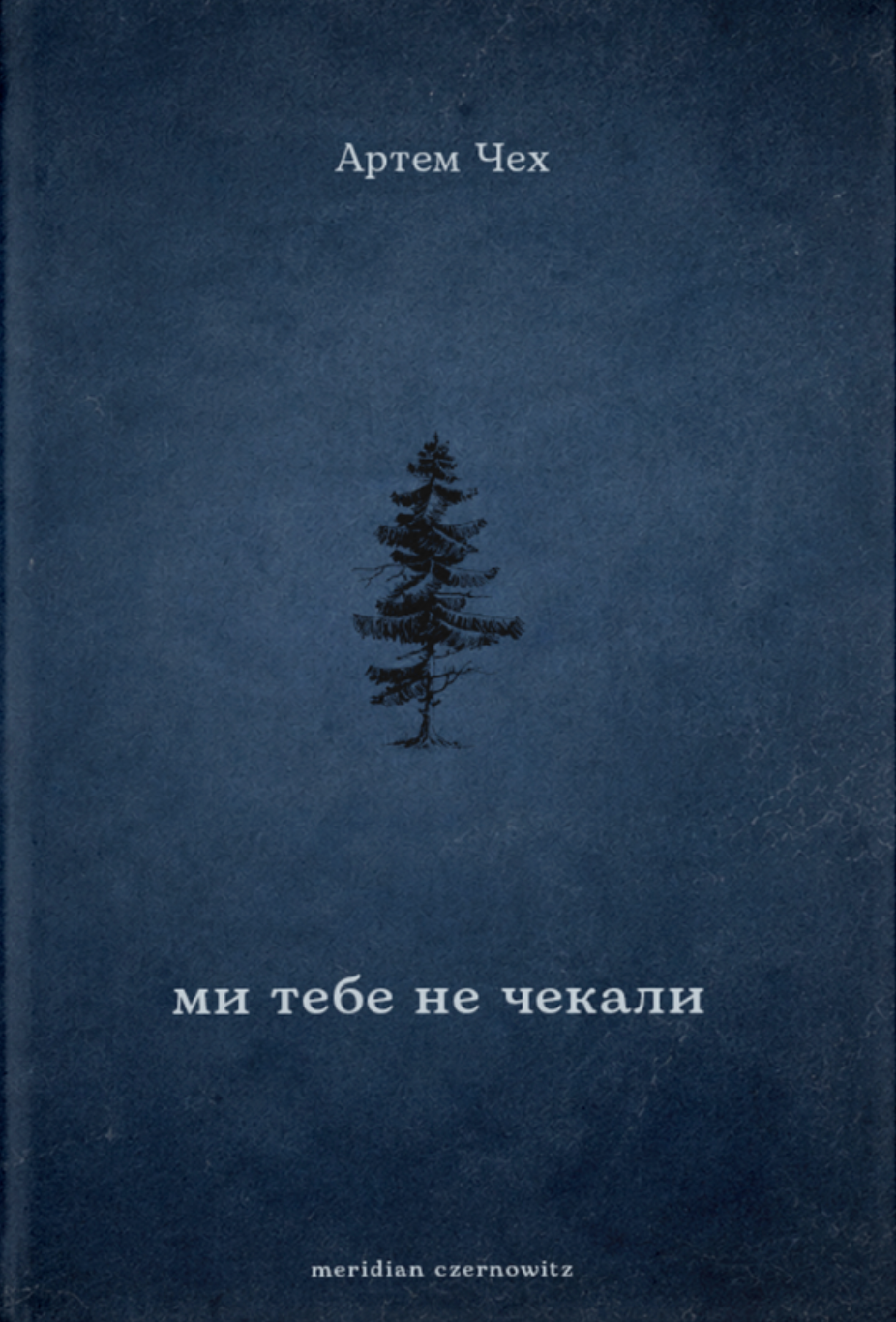 Ми тебе не чекали Ми тебе не чекали - Vivat