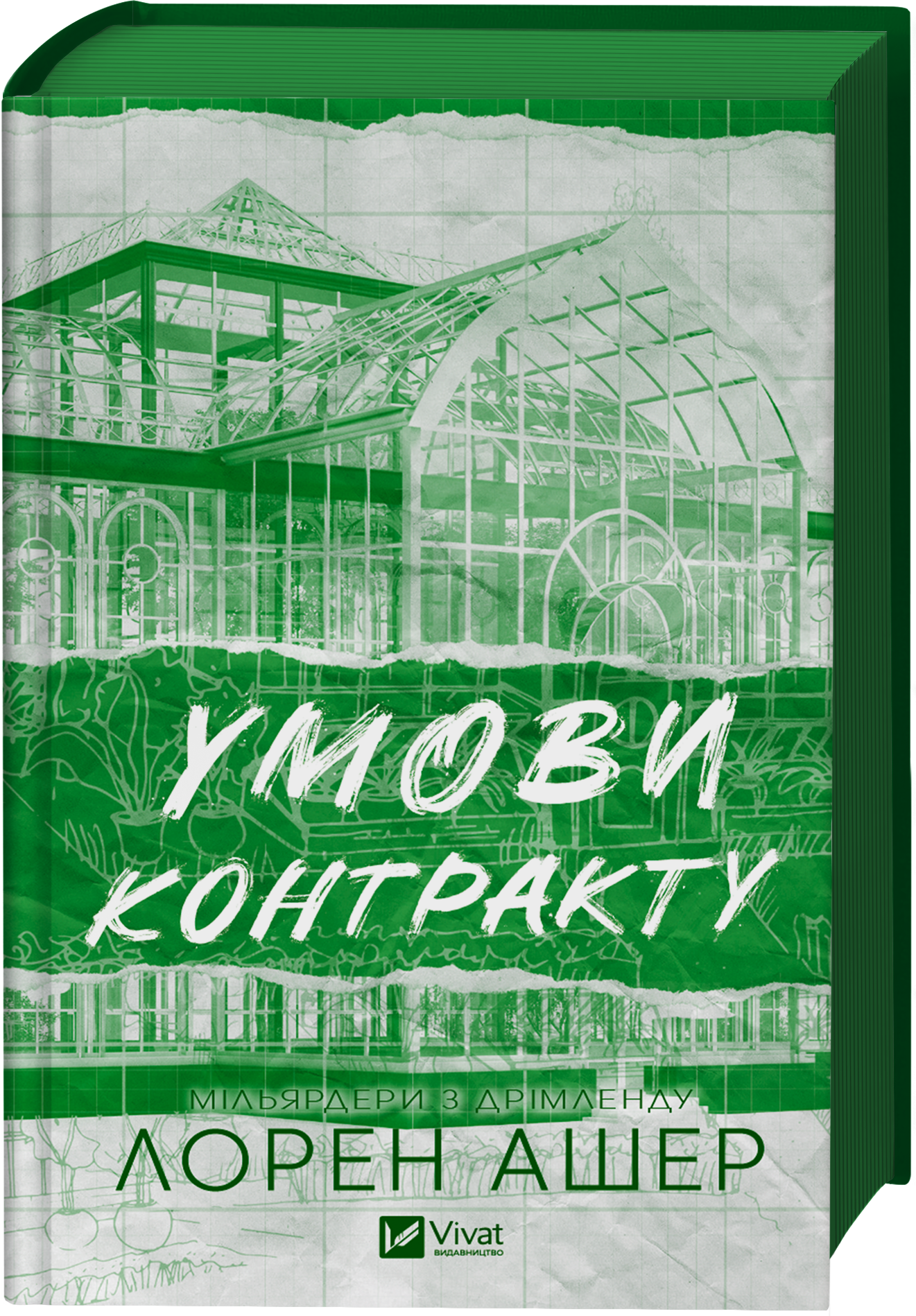 Умови контракту Умови контракту - Vivat