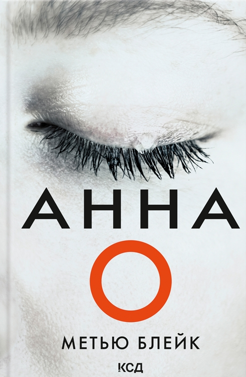 Анна О Анна О - Vivat