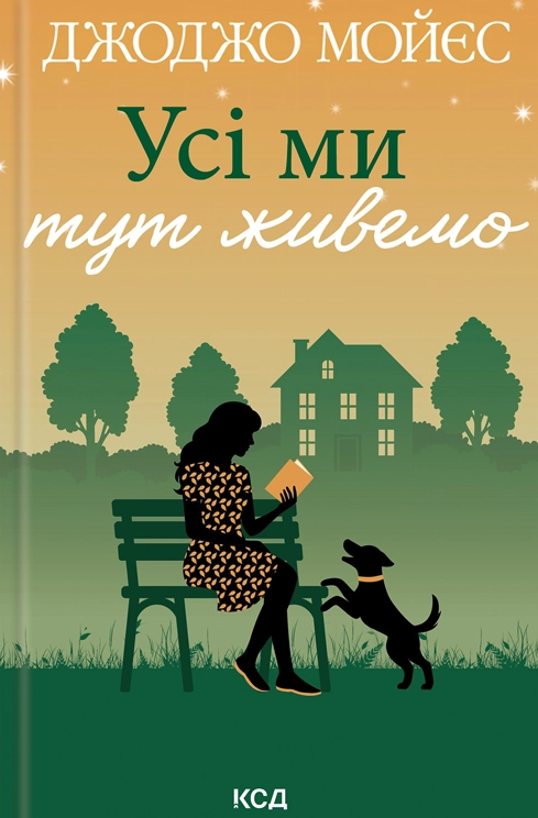 Усі ми тут живемо Усі ми тут живемо - Vivat