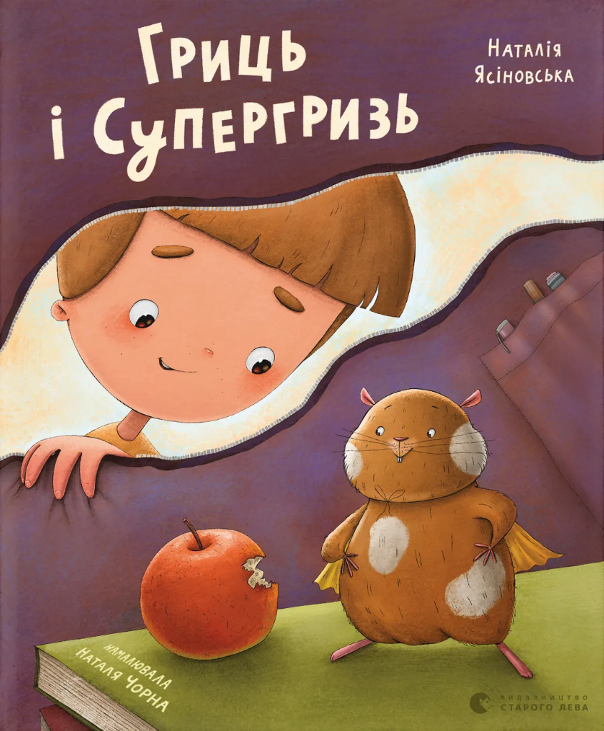 Гриць і Супергризь Гриць і Супергризь - Vivat