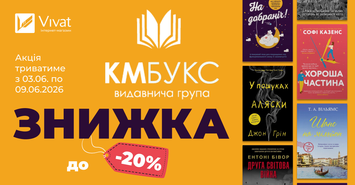 Тиждень із видавництвом «Stone Publishing»: до -25% на вибрані книги Тиждень із видавництвом «Stone Publishing»: до -25% на вибрані книги - Vivat
