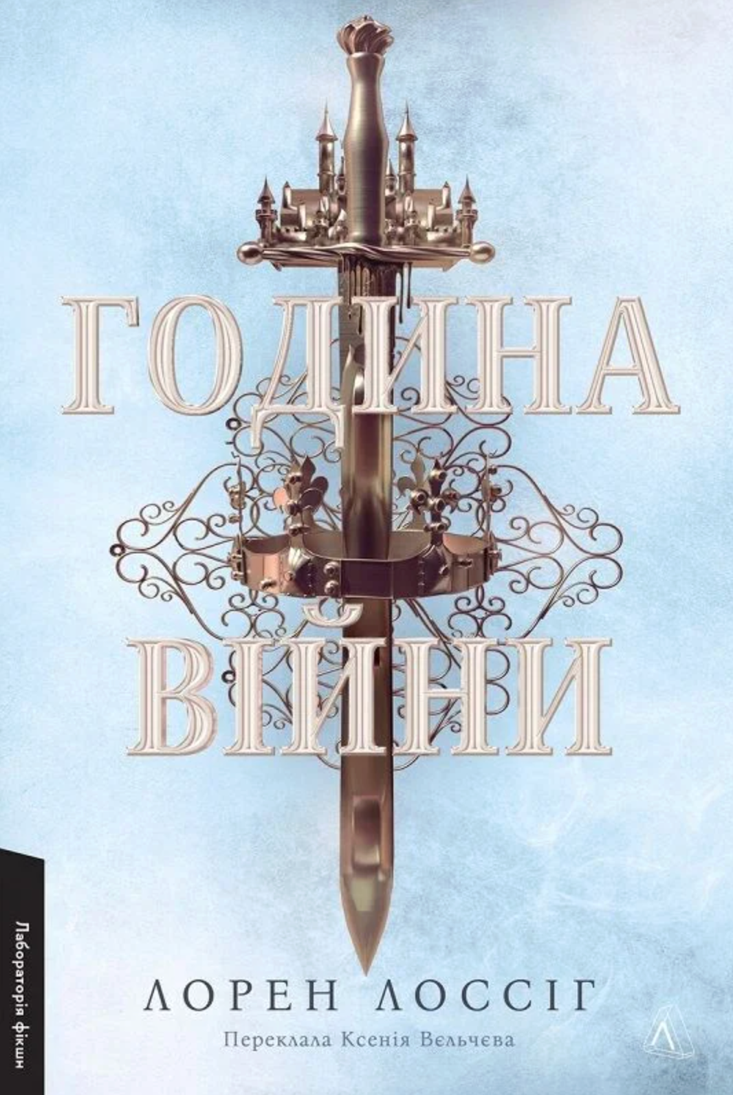 Година війни Година війни - Vivat