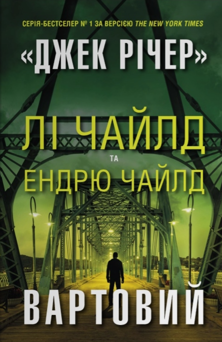 Вартовий Вартовий - Vivat
